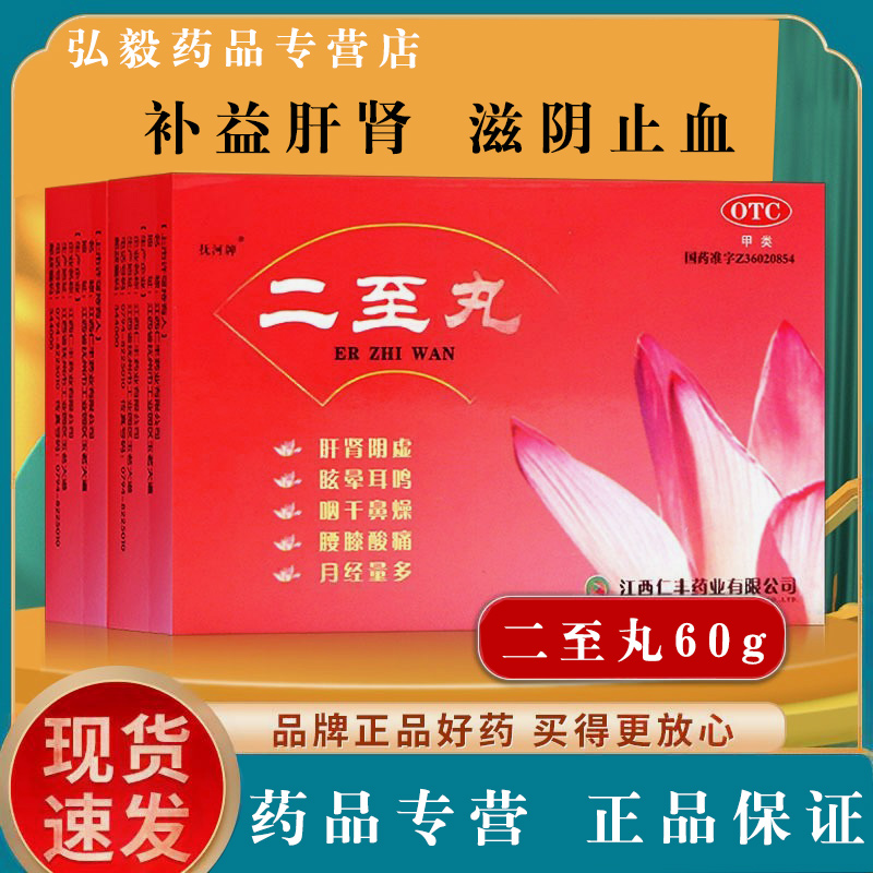 抚河牌二至丸60g补益肝肾滋阴止血肝肾阴虚眩晕腰膝酸痛月经量多