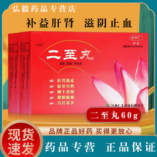 抚河牌二至丸补益肝肾滋阴止血肝肾阴虚眩晕腰膝酸痛月经量多正品