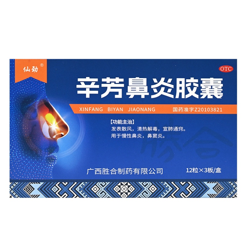 仙劲 辛芳鼻炎胶囊36粒