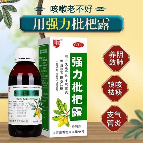 【川奇】强力枇杷露150ml*1瓶/盒感冒咳嗽支气管炎感冒咳嗽止咳