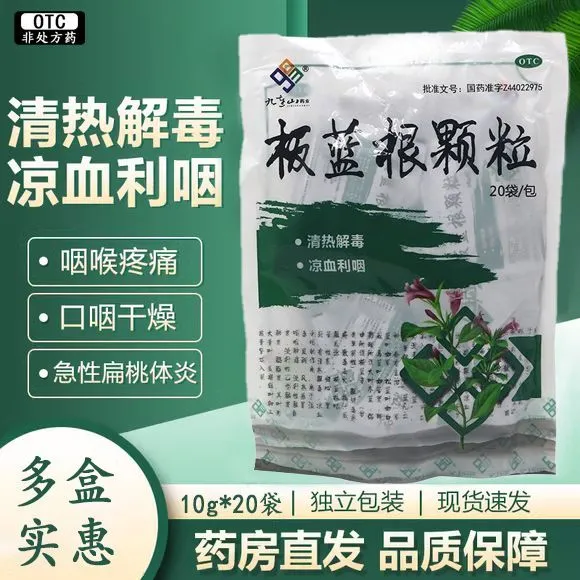 九连山板蓝根颗粒清热解毒凉血利咽因上火而口干咽燥急性扁桃体炎
