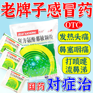 长天复方氨酚那敏颗粒速冲剂50袋大人感冒药发烧鼻塞流涕发热头痛