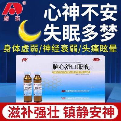 【敖东】脑心舒口服液10ml*10支/盒神经衰弱失眠多梦助眠安神补脑
