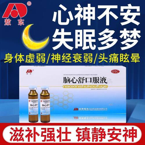 【敖东】脑心舒口服液10ml*10支/盒神经衰弱失眠多梦助眠安神补脑