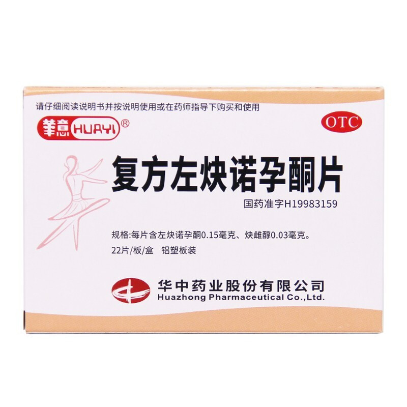 【华意】复方左炔诺孕酮片0.15mg0.03mg*22片/盒避孕口服阴道安全排卵