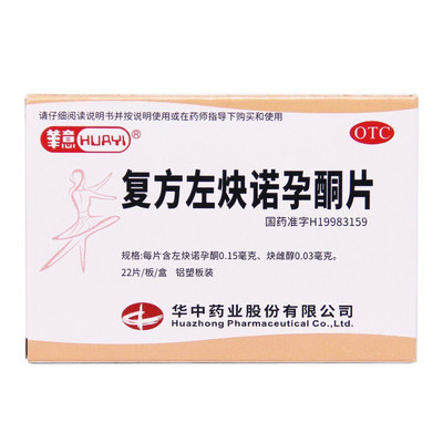 【华意】复方左炔诺孕酮片0.03mg0.15mg*22片/盒避孕口服安全