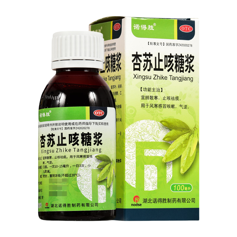 【诺得胜】杏苏止咳糖浆100ml*1瓶/盒感冒咳嗽咳嗽止咳祛痰止咳止咳化痰