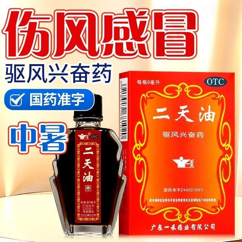 [一禾]二天油9ml*1瓶/盒中暑感冒眩晕伤风感冒恶心