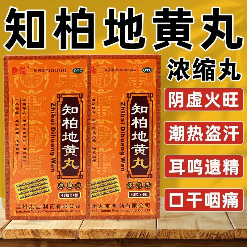 [唐龙]知柏地黄丸192粒/盒阴虚火旺潮热盗汗滋阴降火小便短赤延时