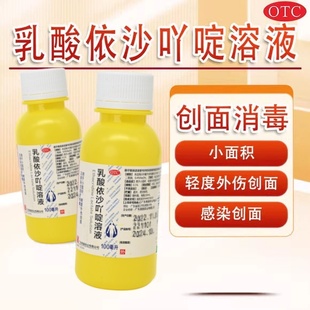乳酸依沙吖啶溶液100ml轻度外伤创面感染消毒水人类皮肤外用 南国