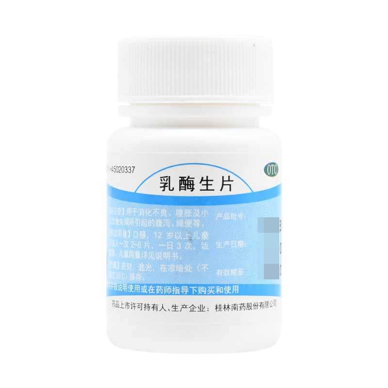 桂药乳酶生片0.15g*100片消化不良肚子胀饮食失调拉肚子腹泻绿便