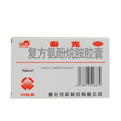 秦克 茂祥 复方氨酚烷胺胶囊10粒装普通感冒流行性感冒头痛发烧