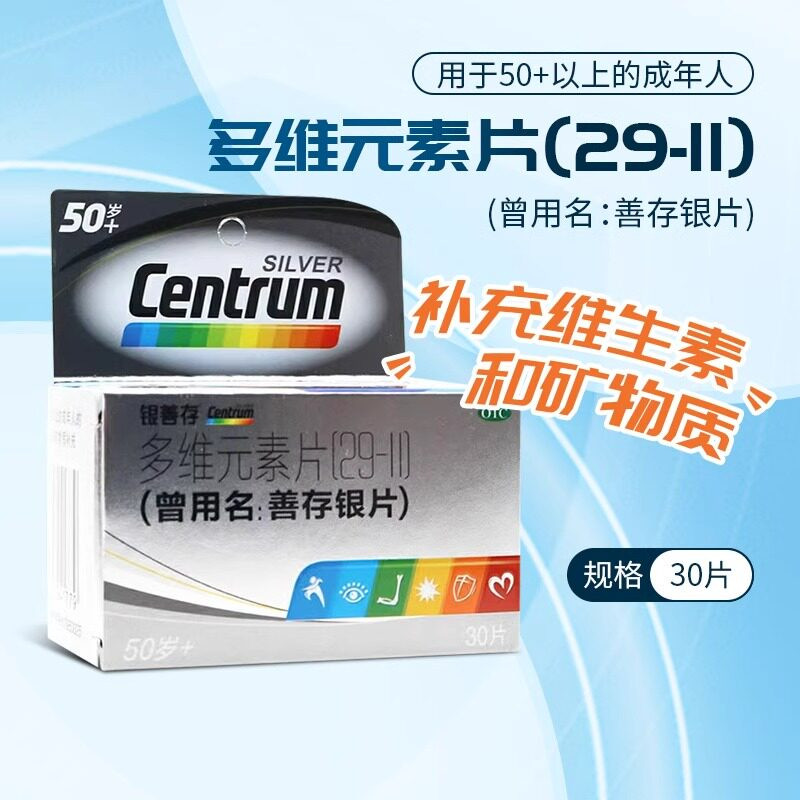 银善存多维元素片29-Ⅱ用于50岁以上成年人的维生素和矿物质补充