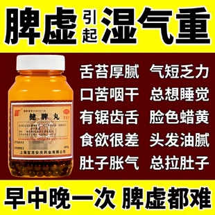 上龙 健脾丸浓缩丸 480丸健脾开胃脾胃虚弱脘腹胀满食少便溏