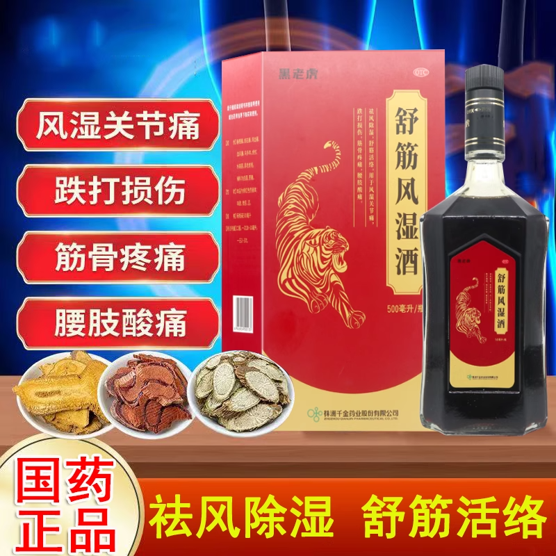 黑老虎 舒筋风湿酒500ML祛风除湿舒筋活络用于风湿关节痛跌打损伤