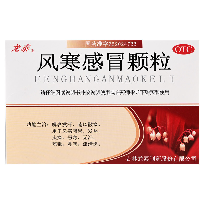 龙泰风寒感冒颗粒9袋解表发汗疏风散寒头痛恶寒无汗咳嗽图片