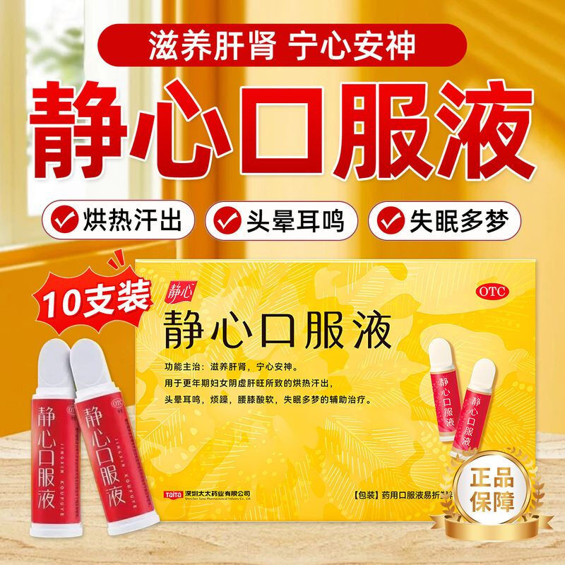 [静心]静心口服液15ml*10支/盒