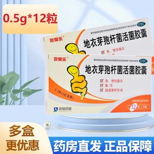 京常乐地衣芽孢杆菌活菌胶囊0.5g*12粒肠炎腹泻益生菌肠道紊乱