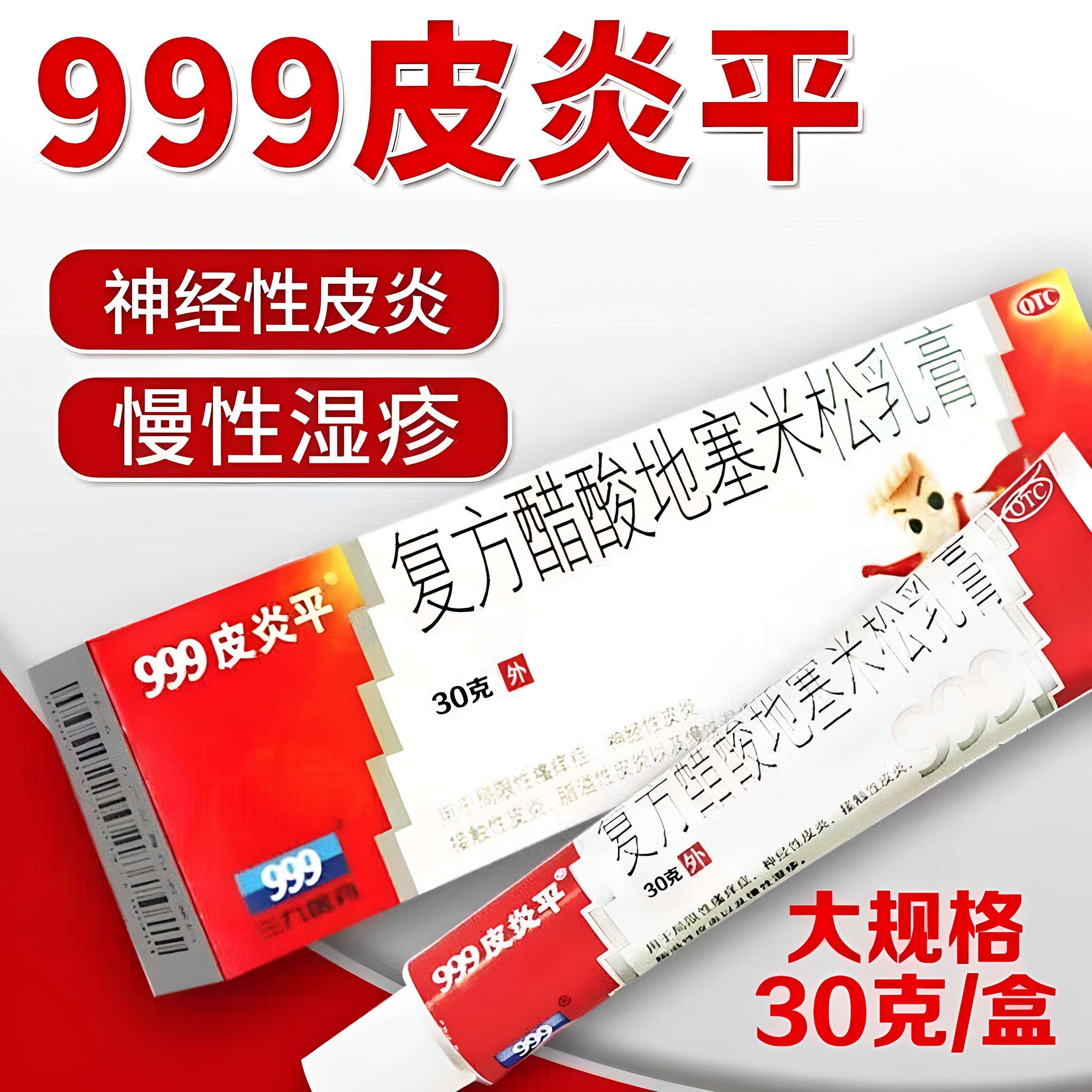 [999皮炎平]复方醋酸地塞米松乳膏0.075%1%1%*30g*1支/盒皮肤瘙痒湿疹止痒慢性