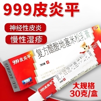 999皮炎平复方醋酸地塞米松乳膏30g正品神经性皮炎慢性湿疹瘙痒症