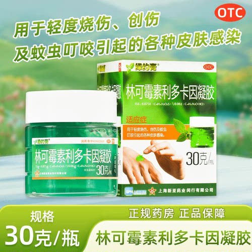 【绿约膏】林可霉素利多卡因凝胶0.4%0.5%*30g*1瓶/盒