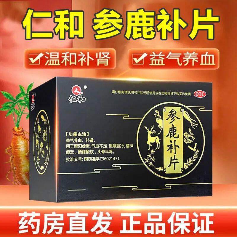 [仁和]参鹿补片0.31g*24片/盒气血不足补肾腰膝酸软肾阳虚益气养血