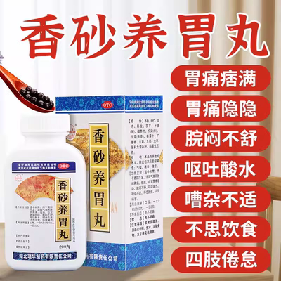【梁湖】香砂养胃丸0.18g*200丸*1瓶/盒胃痛胃疼养胃祛湿口臭