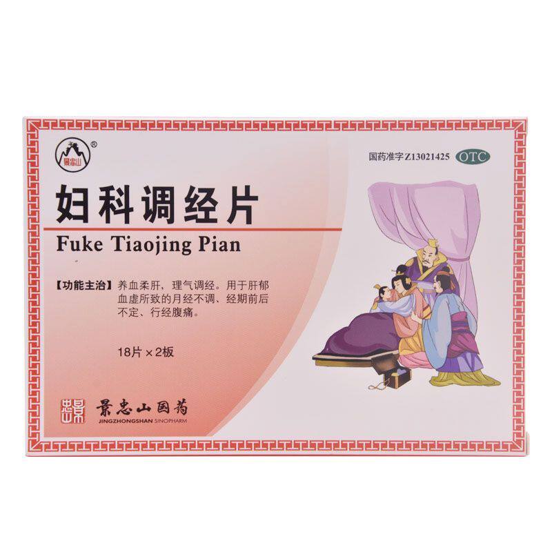 【景忠山】妇科调经片36片/盒月经不调痛经血虚补气养血安神