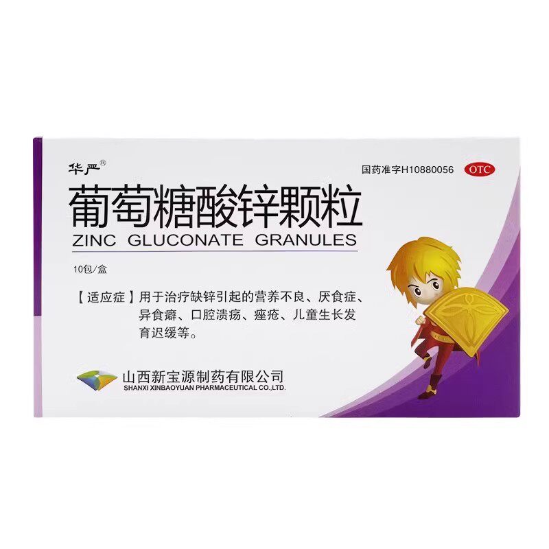 葡萄糖酸锌颗粒异食癖营养不良口腔溃疡缺锌痤疮小孩儿童厌食症