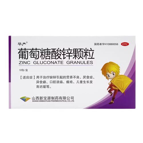 【华严】葡萄糖酸锌颗粒70mg*10包/盒
