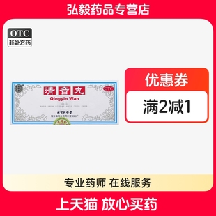 同仁堂清音丸清热肺热生津润燥咽喉口干舌燥声哑失音中药茯苓甘草
