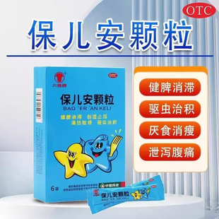 六棉牌保儿安颗粒6袋儿童磨牙咬指止腹泻腹痛小儿厌食症健脾清热