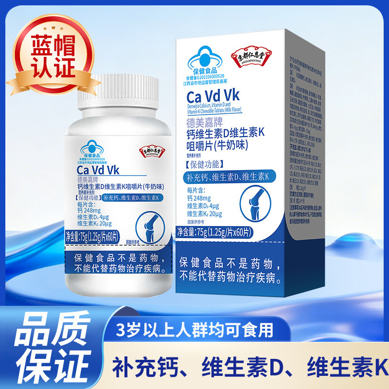 维生素D维生素K咀嚼片蓝帽认证保健食品钙片中老年保健食品补充钙