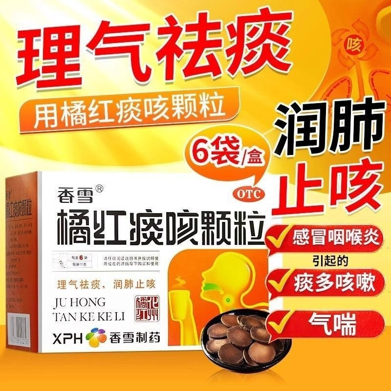 【香雪】橘红痰咳颗粒10g*6袋/盒感冒咽喉炎止咳咳嗽润肺