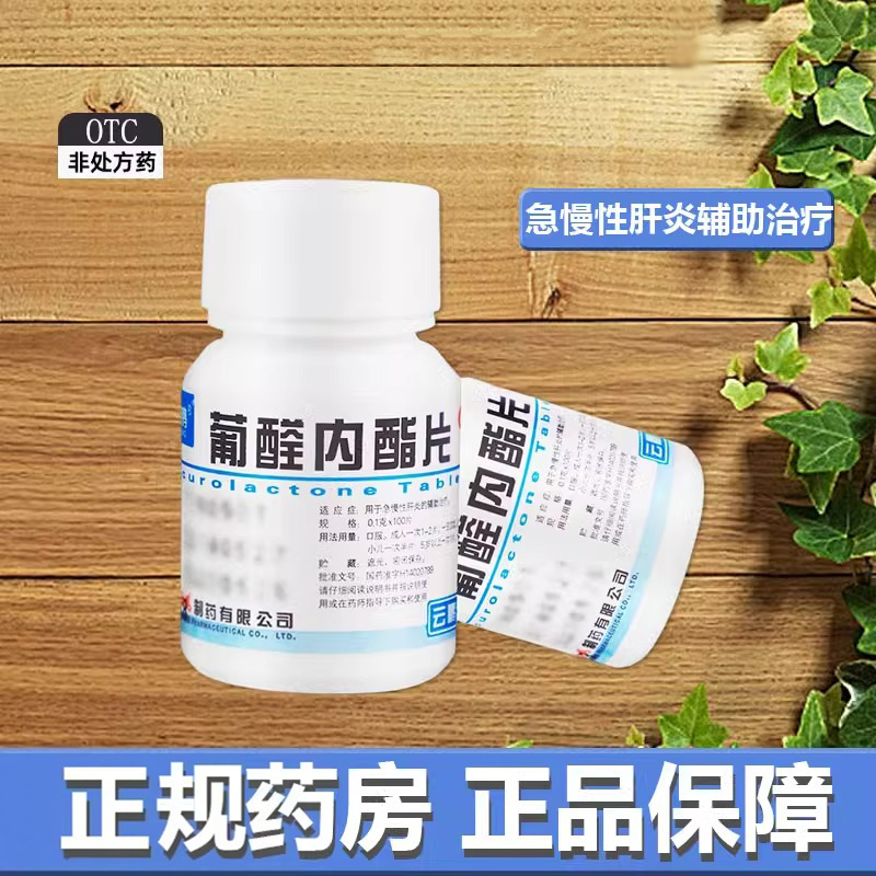 云鹏 葡醛内酯片 肝泰乐片 0.1g*100片/瓶 急慢性肝炎的辅助治疗