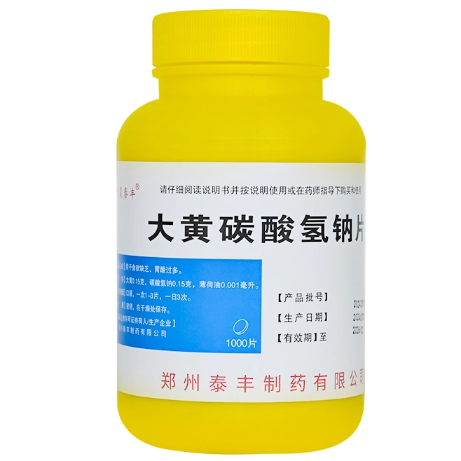 泰丰大黄碳酸氢钠片1000片没食欲助消化胃酸多降低抗酸小苏打医用