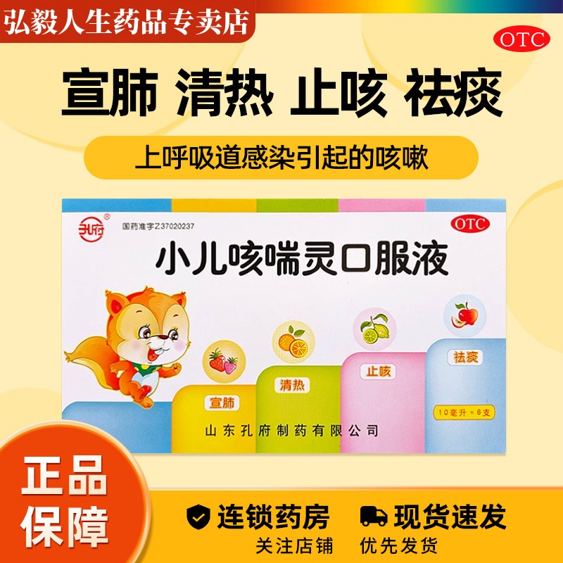 【孔府】小儿咳喘灵口服液10ml*6支/盒