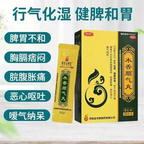 【长垣】木香顺气丸6g*10袋/盒恶心嗳气脾胃不和健脾和胃祛湿