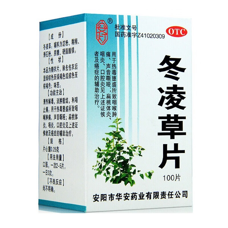 安灯 冬凌草片100片癌症热毒咽喉肿痛声音嘶哑扁桃体炎咽炎口腔炎