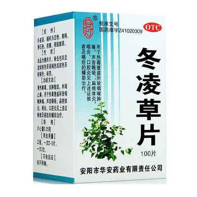 【安灯】冬凌草片250mg*100片/盒咽炎咽喉肿痛扁桃体炎口腔炎清热解毒