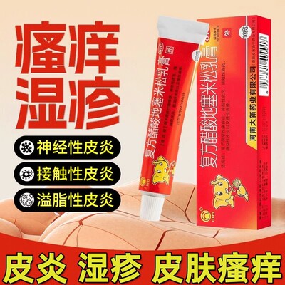【川石】复方醋酸地塞米松乳膏10g7.5mg*1支/盒脂溢神经性皮炎湿疹止痒慢性湿