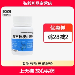 100片咳嗽镇咳祛痰药广西慧宝源 0.25g 慧宝源 复方桔梗止咳片正品