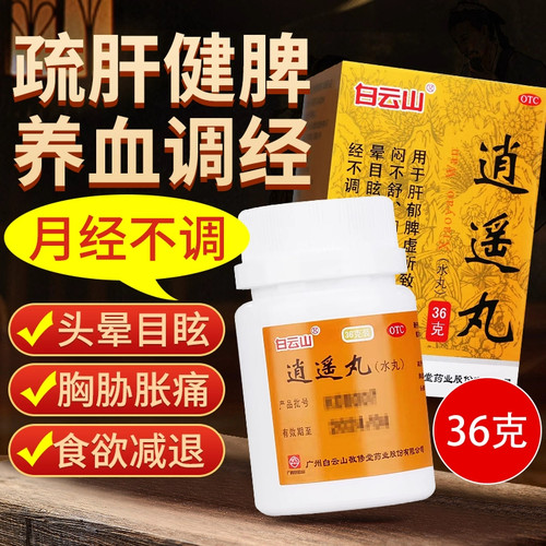 【敬修堂】逍遥丸36g*1瓶/盒月经不调肝郁脾虚疏肝头晕目眩祛斑