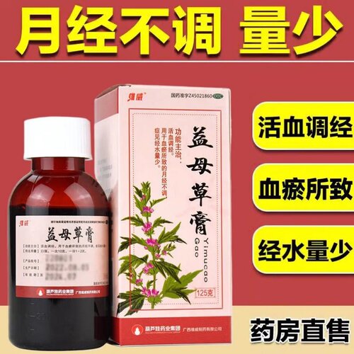 【维威】益母草膏125g*1瓶/盒