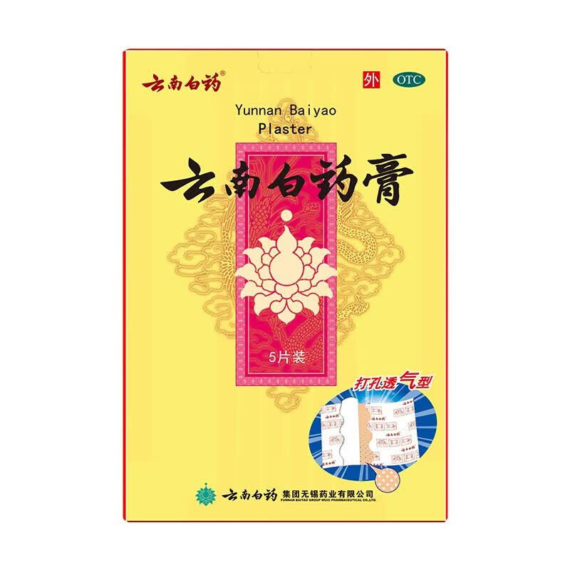 [云南白药]云南白药膏1贴*5袋/盒