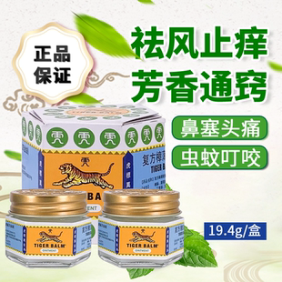正品】虎标复方樟薄软膏万金油19.4g 止痒头痛蚊叮虫咬皮肤发痒