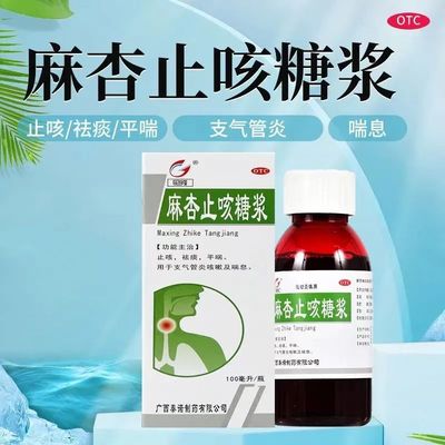 【石药】麻杏止咳糖浆100ml*1瓶/盒