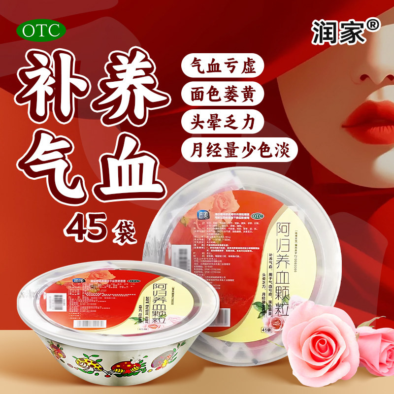 [润家]阿归养血颗粒10g*45袋/碗