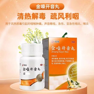 碑林 金嗓开音丸 480丸*1瓶/盒 咽喉肿痛声音嘶哑咽喉炎正品包邮