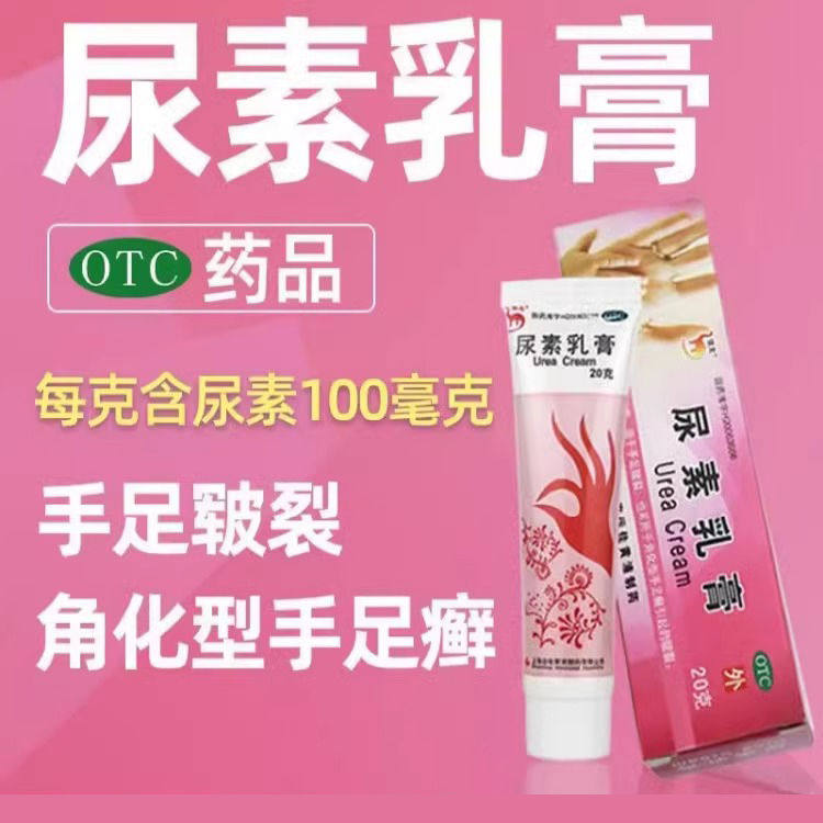 【信龙】尿素乳膏10g1g*20g*1支/盒